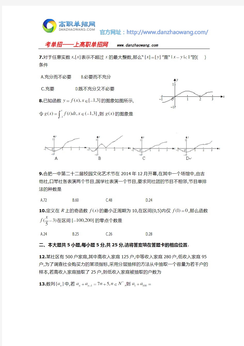 2016吉安职业技术学院数学单招测试题(附答案解析)