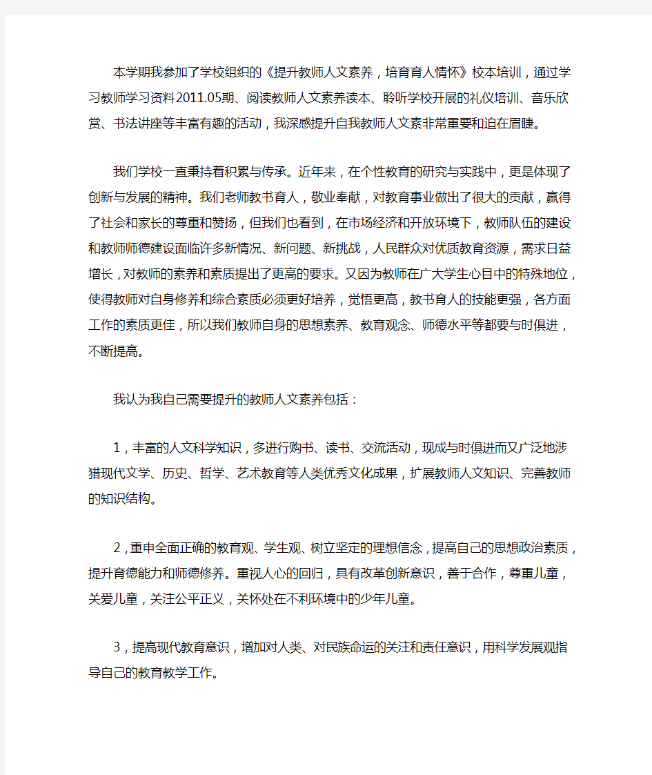 教师人文素养