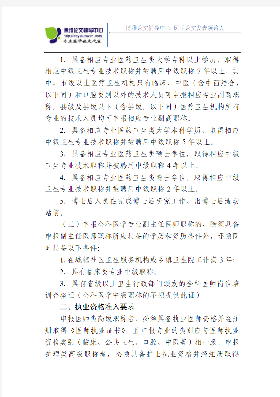 湖南省卫生系列高级职称申报条件评审程序
