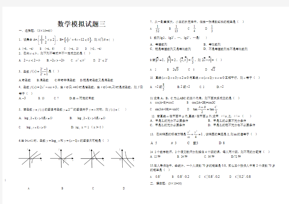 数学模拟试题123