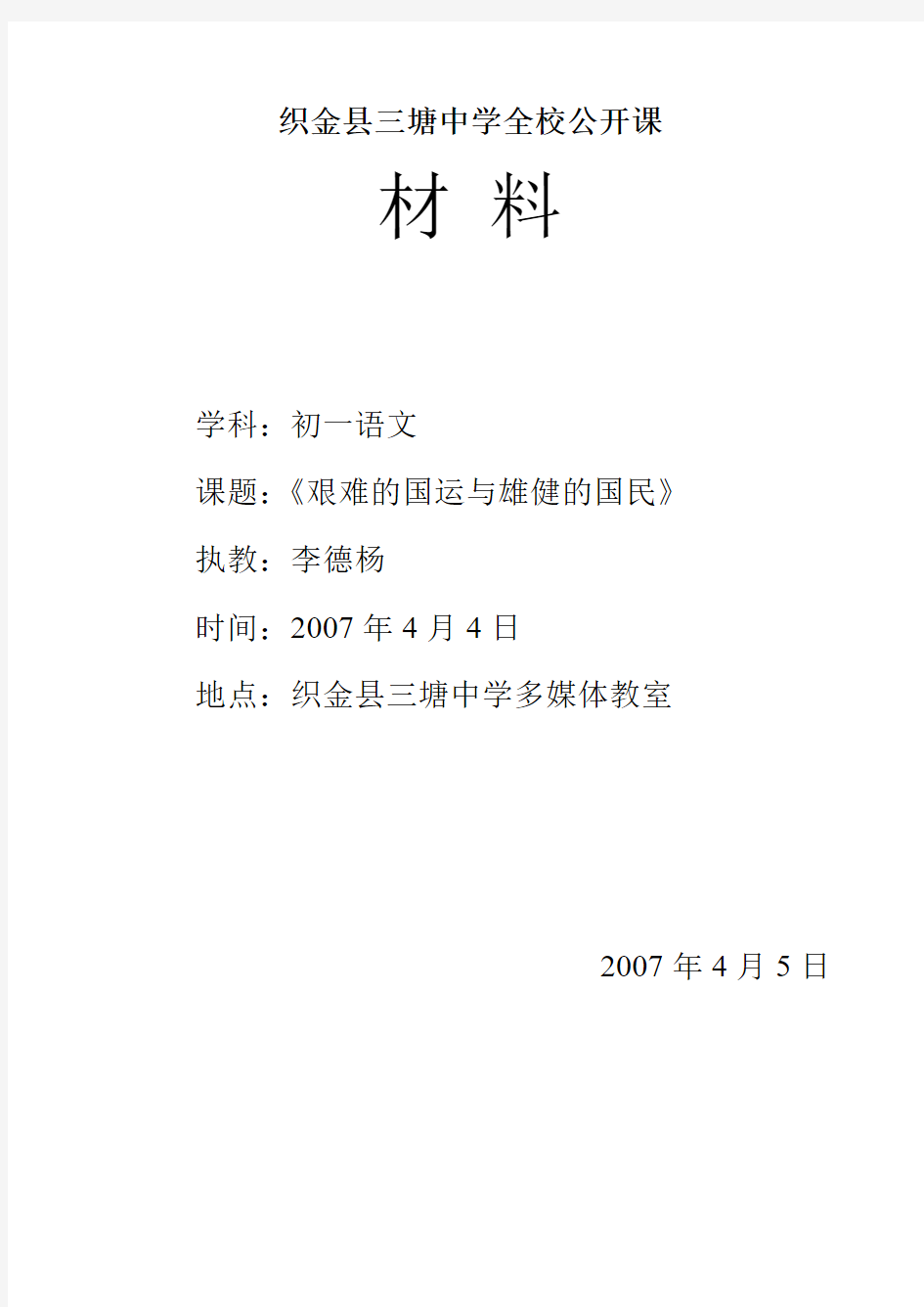 《艰难的国运与雄健的国民》教学设计