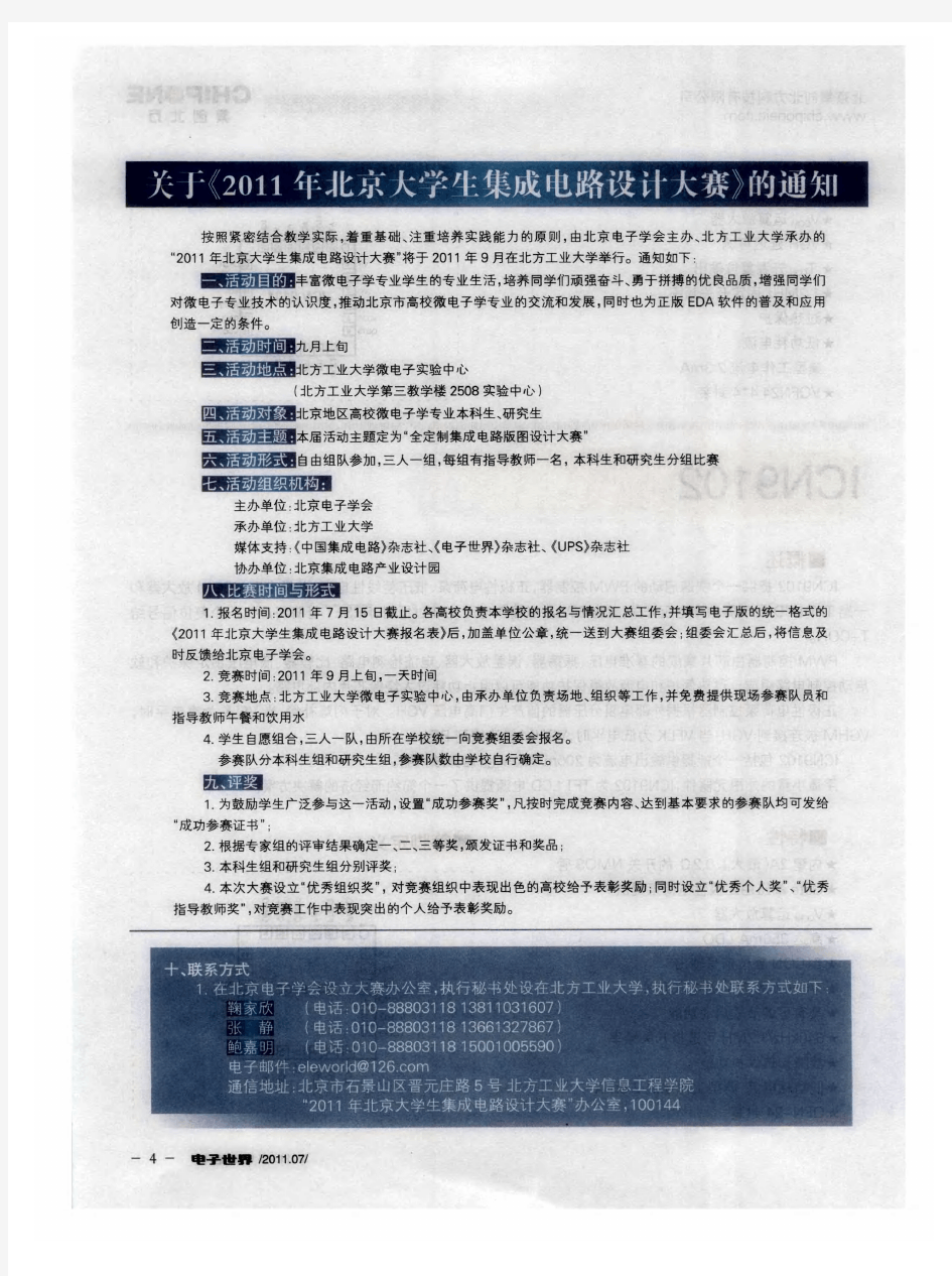 关于《2011年北京大学生集成电路设计大赛》的通知