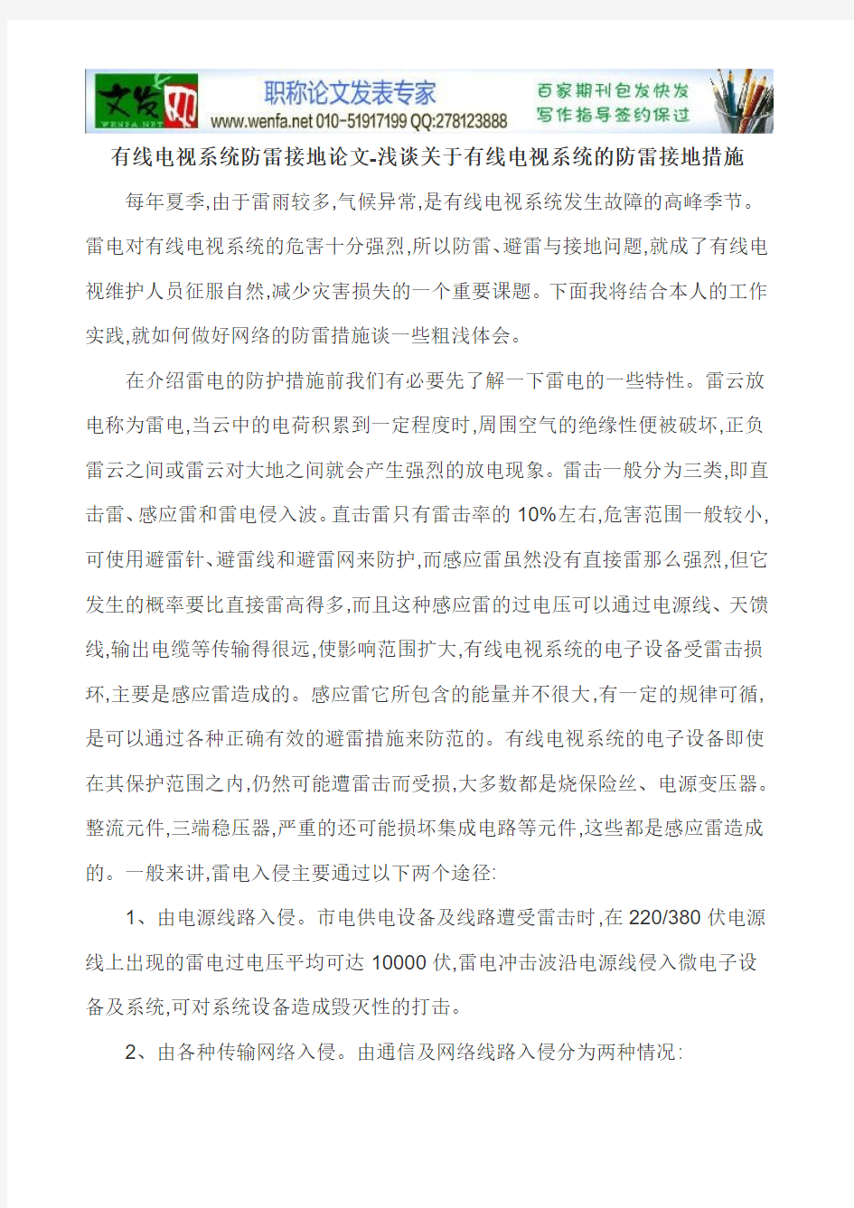 有线电视系统防雷接地论文-浅谈关于有线电视系统的防雷接地措施