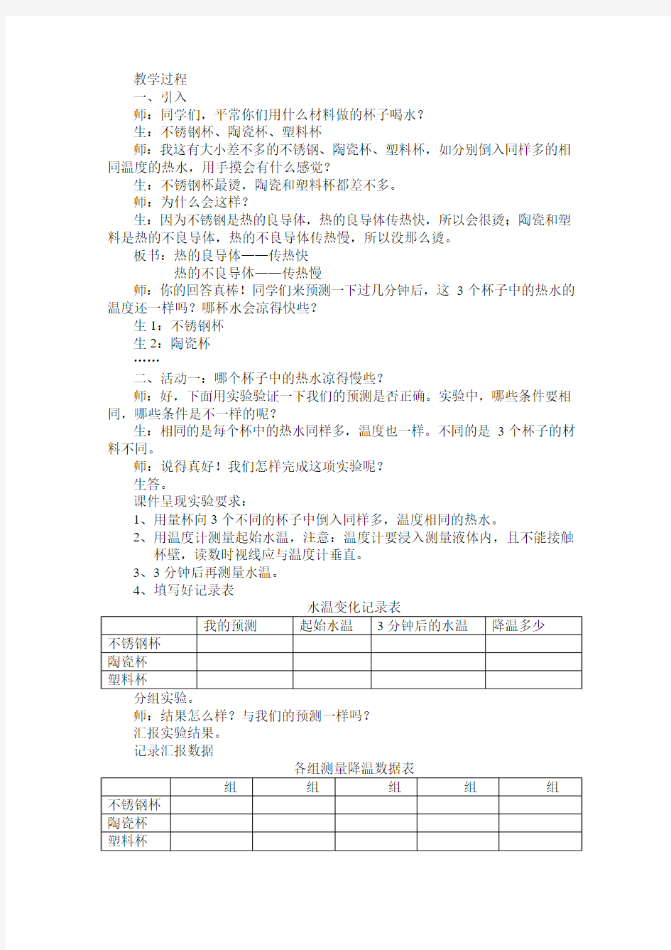 《设计制作一个保温杯》教学实施过程