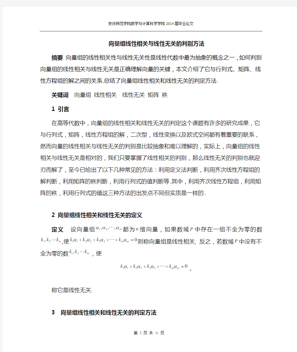 向量组线性相关与线性无关