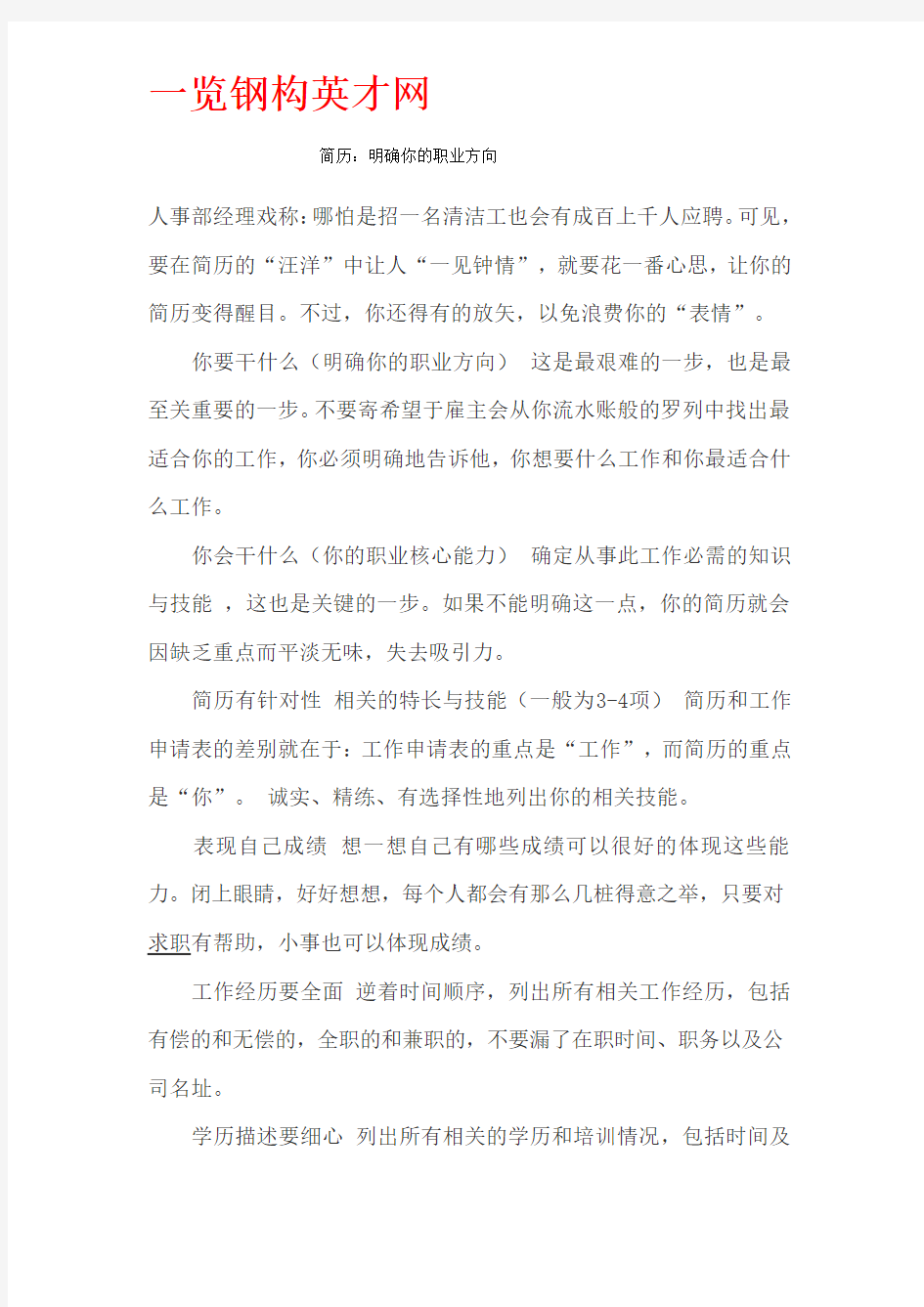 简历：明确你的职业方向