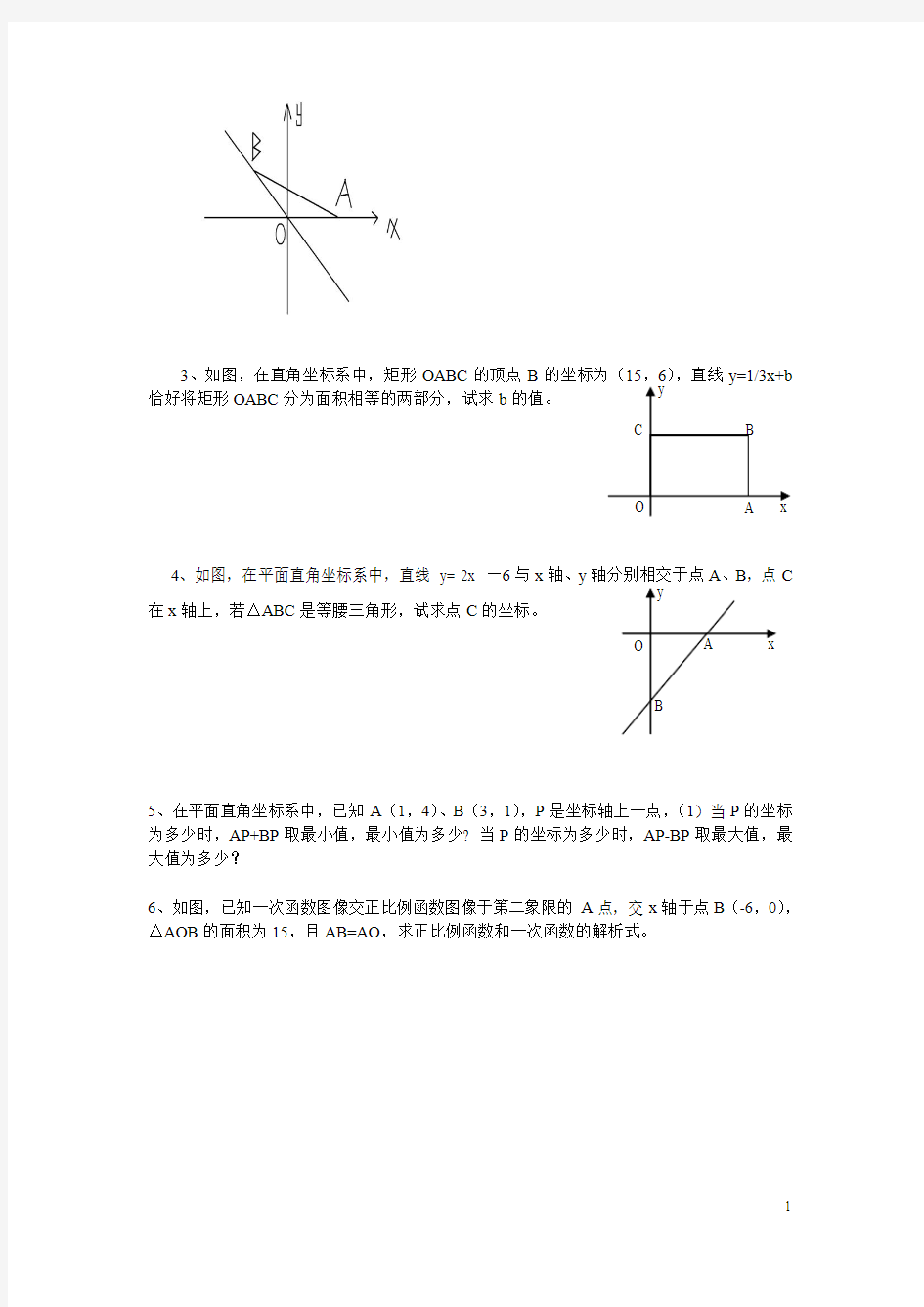 初二一次函数与几何题练习及答案