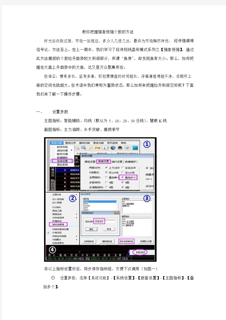 经传软件——教你把握强者恒强个股的方法