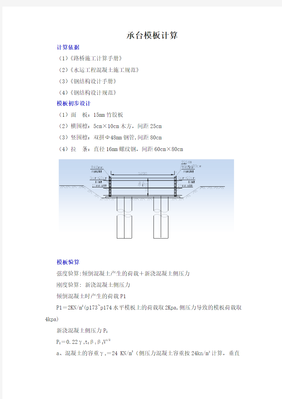 承台模板计算(范本)