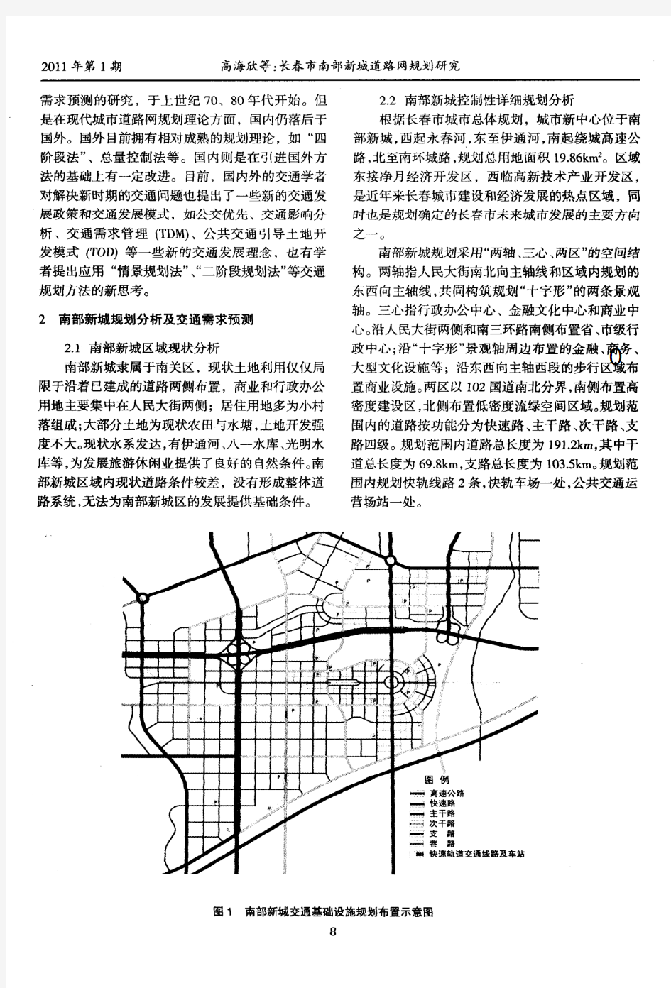 长春市南部新城道路网规划研究