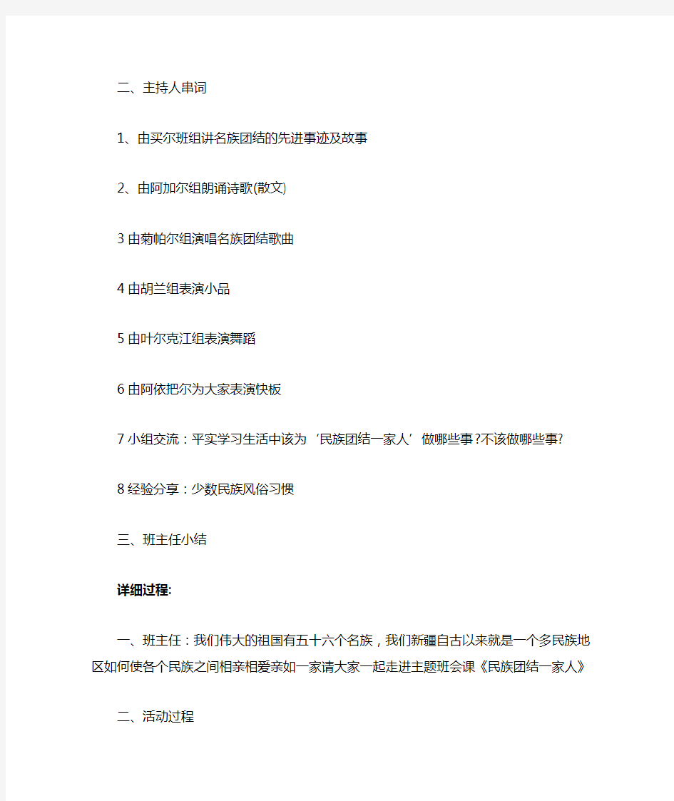 小学生民族团结主题班会教案