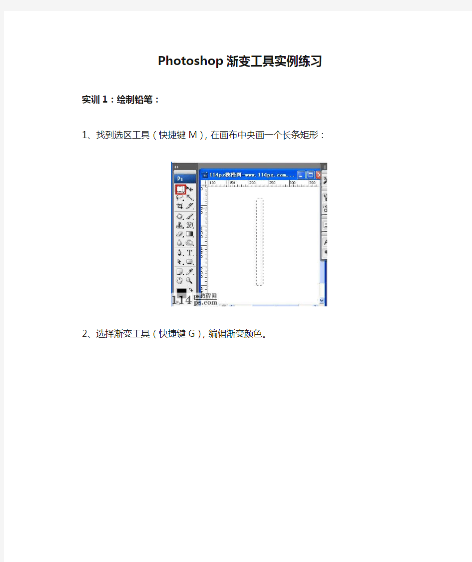 Photoshop渐变工具实例练习