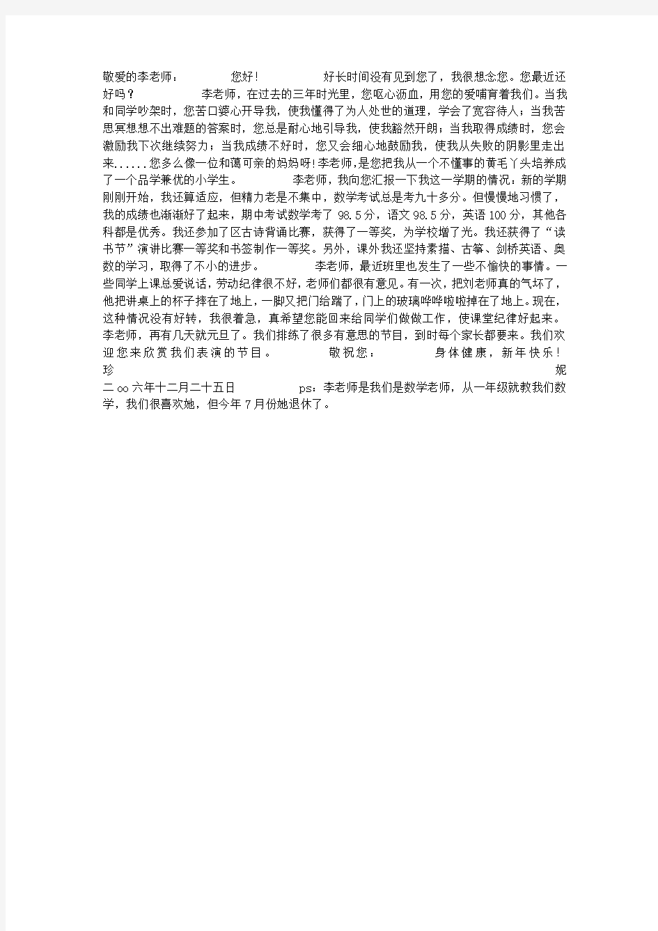 给李老师的一封信作文