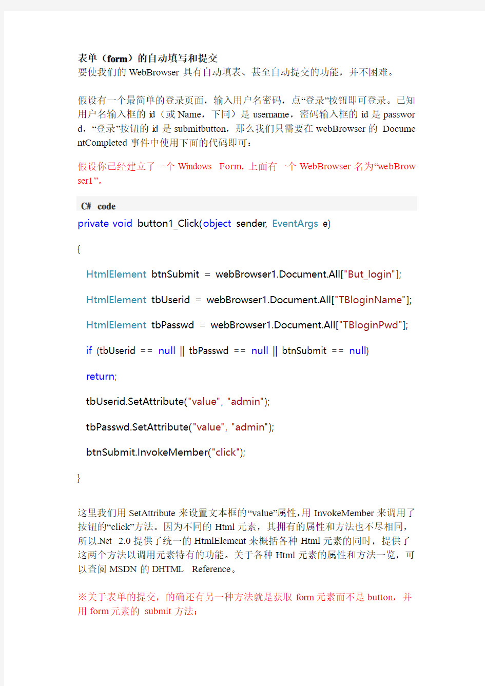 编程代码实现 网站自动登录(C# Delphi通用)