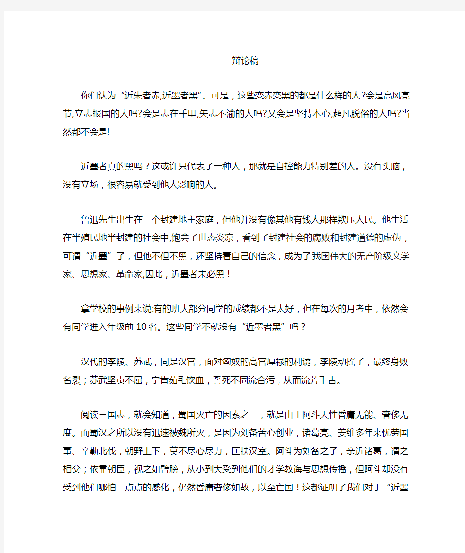 关于“近朱者赤,近墨者黑”的反对