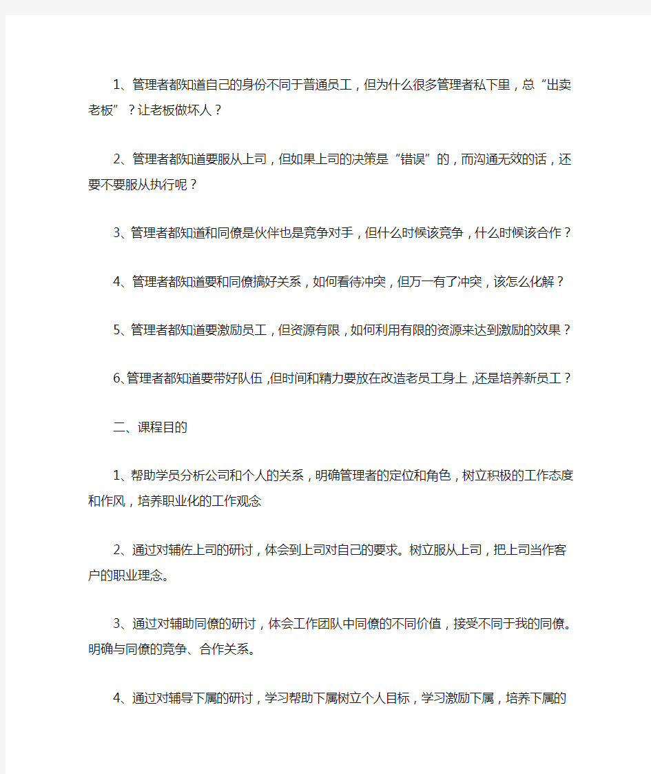 中高层管理者的“三维”领导力