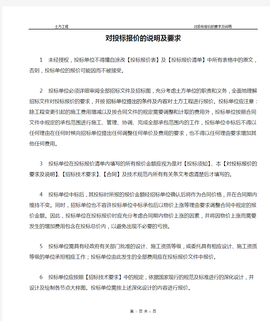 对投标报价的说明及要求