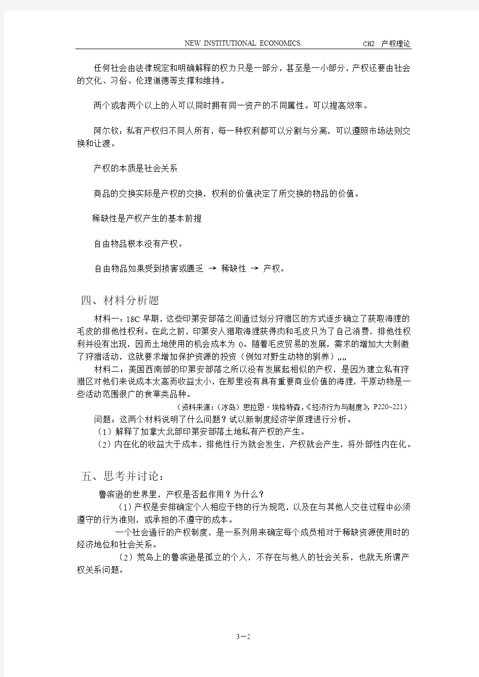 CH2  产权理论基础-习题参考答案