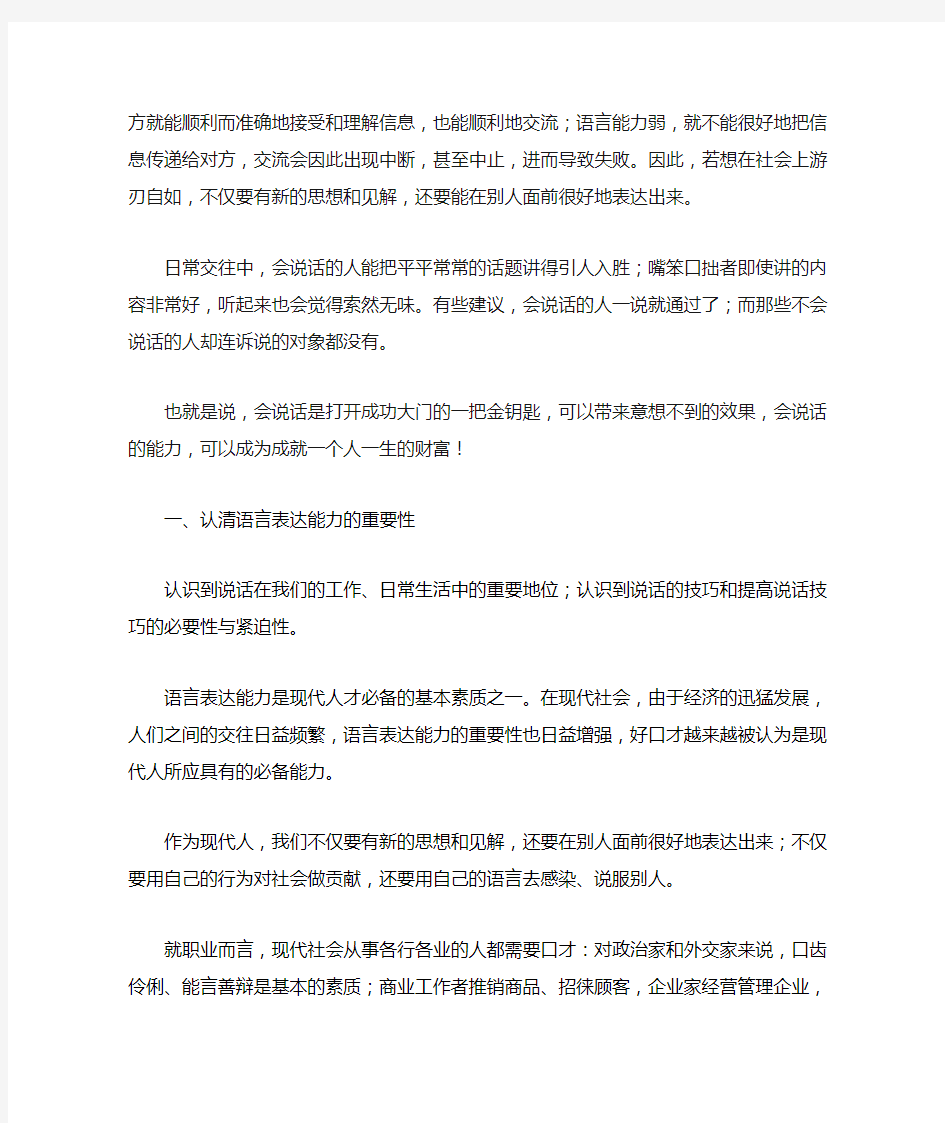 语言表达的重要性