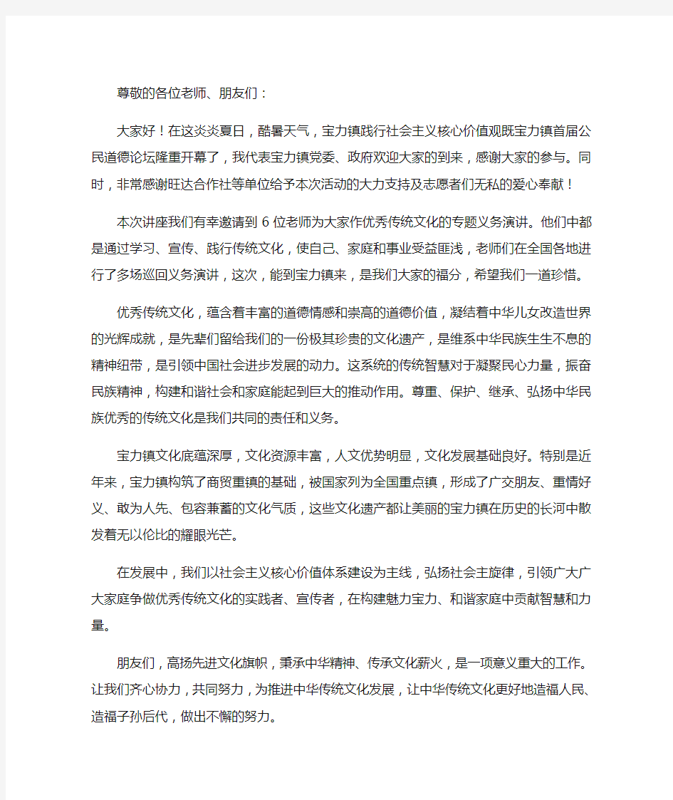 传统文化公益讲座致辞