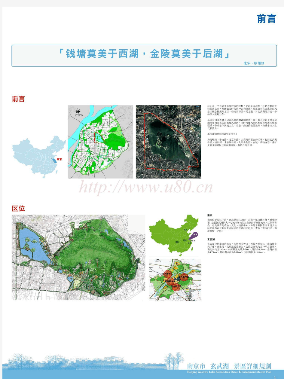南京玄武湖景区详细规划(EDAW)