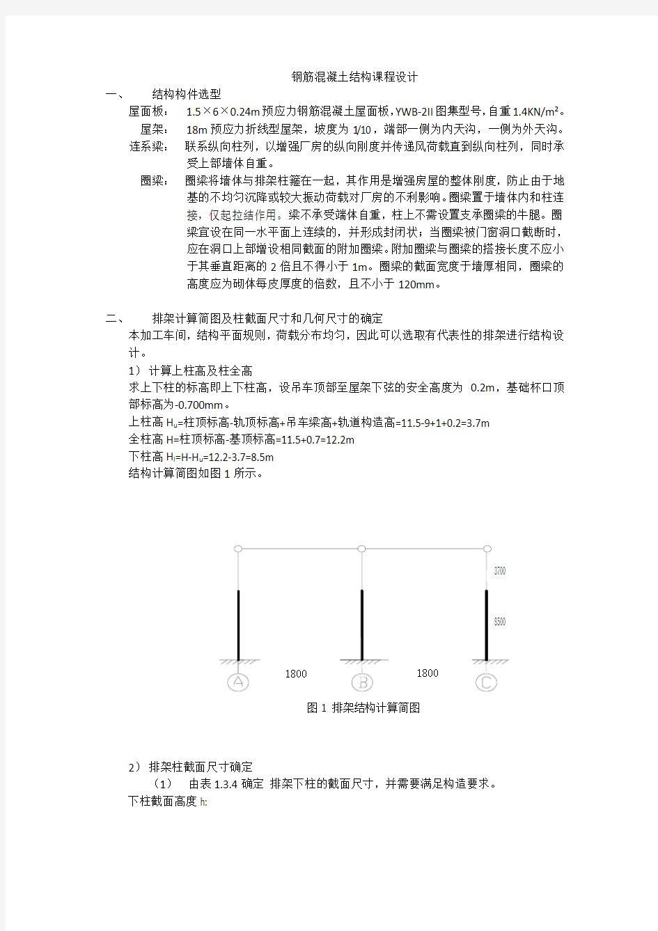 钢筋混凝土课程设计