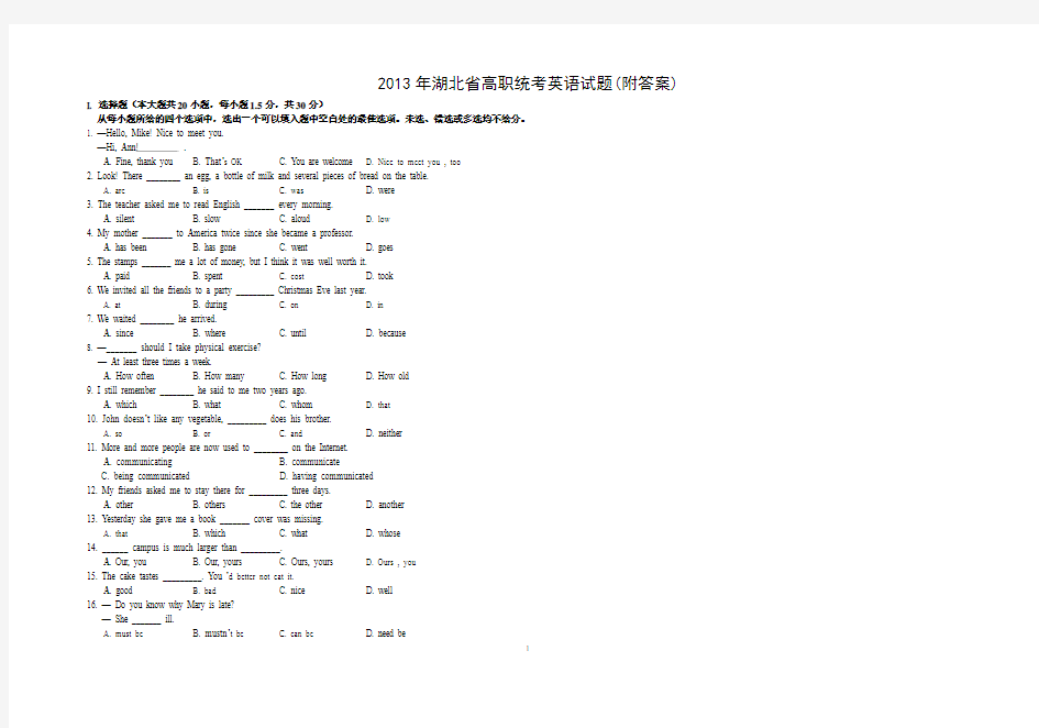 2013年湖北省高职统考英语试题(附答案)