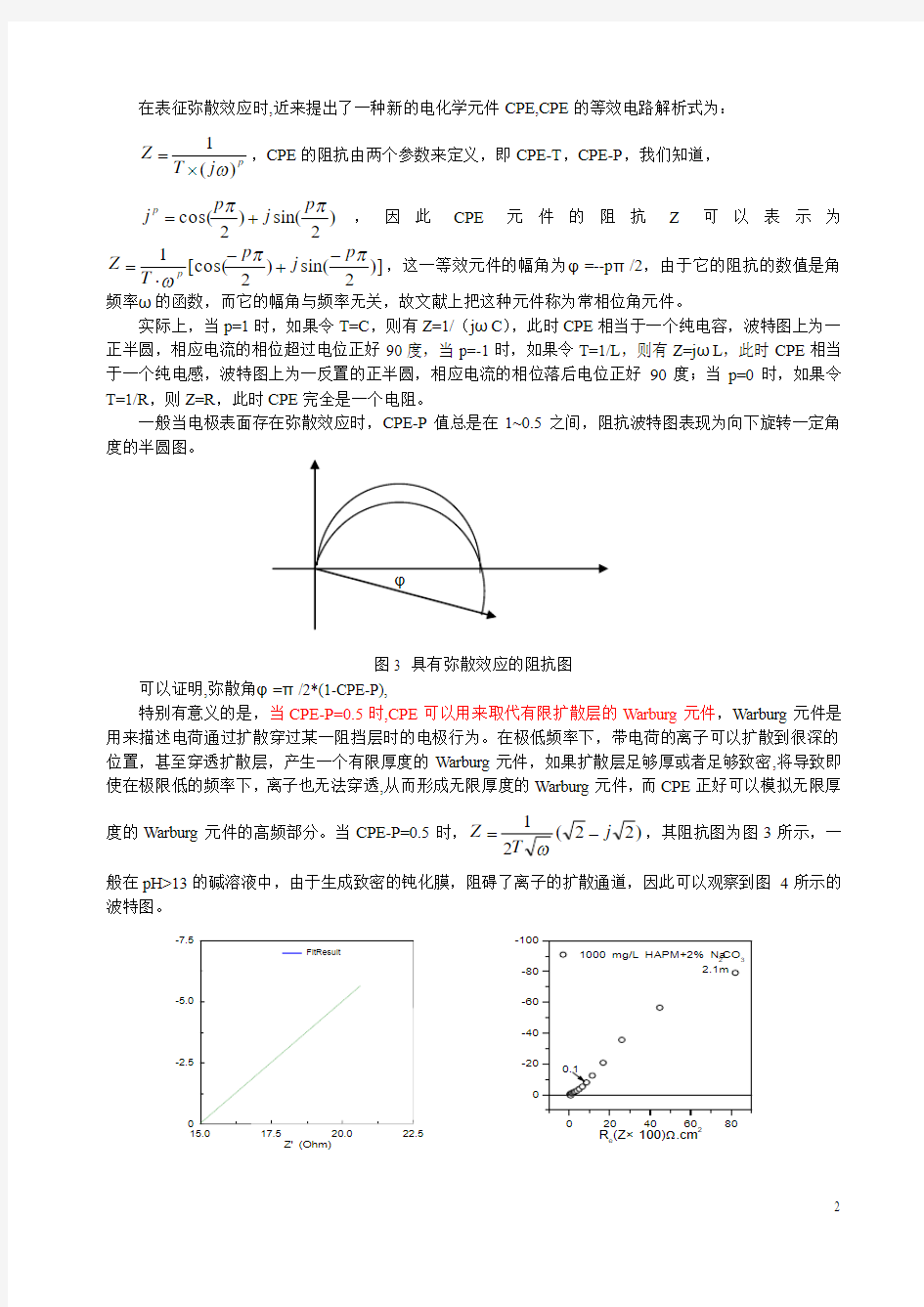 !电化学阻抗谱的应用及其解析方法