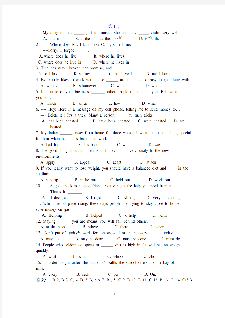 云南省学业水平考试说明会考单选1-7套