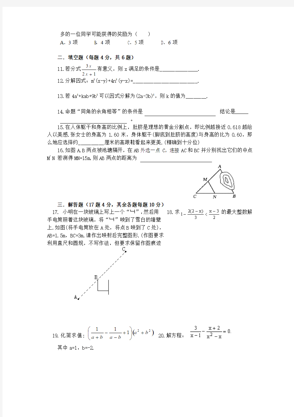 八年级数学期末模拟题