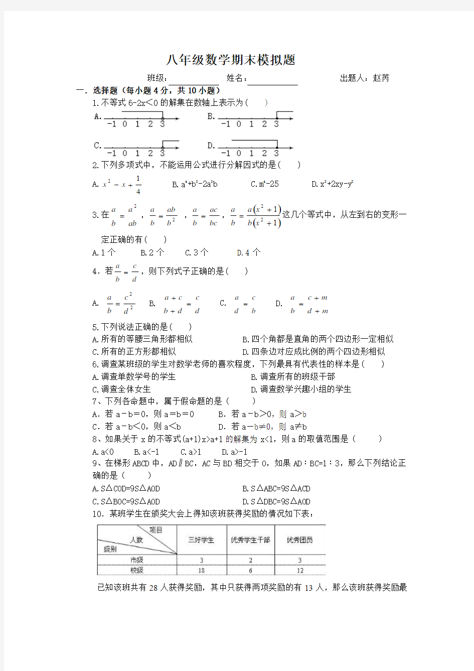 八年级数学期末模拟题