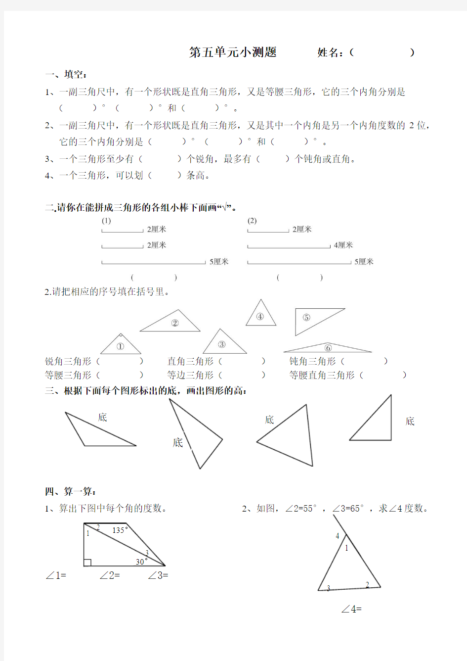 三角形的内角和练习__人教_四年级_下册