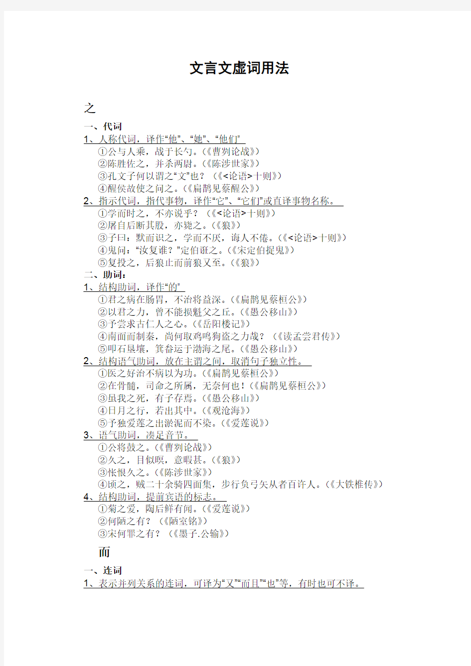 初中重点文言文实词、虚词、通假字、古今异义用法