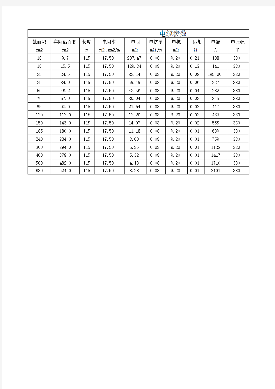 电缆电阻计算_压降计算