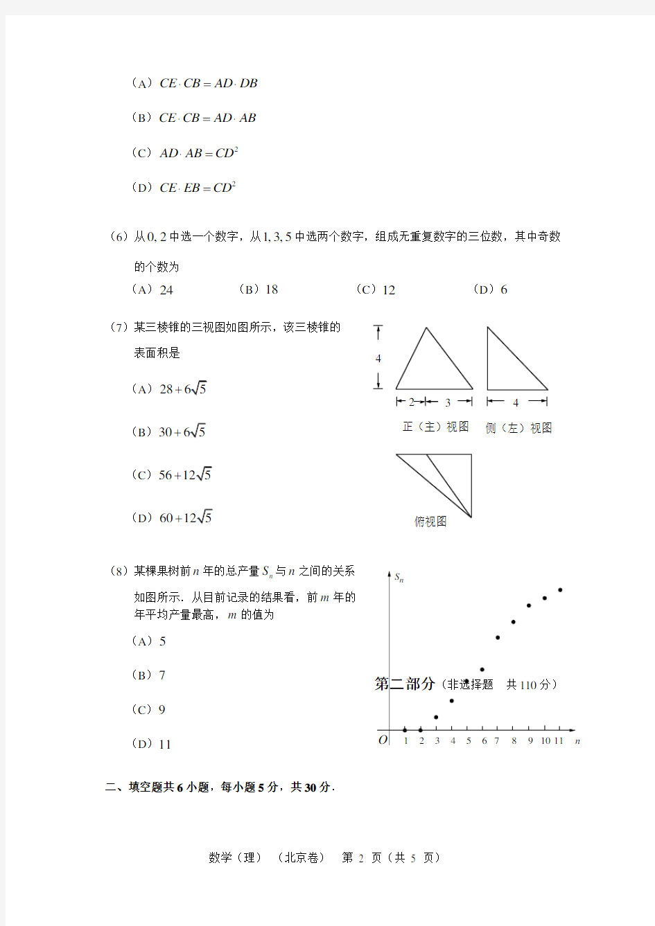 2012年北京高考数学试题与答案(理科)
