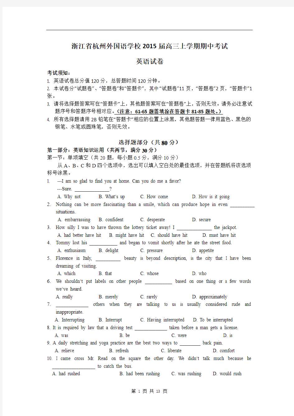 浙江省杭州外国语学校2015届高三上学期期中考试英语