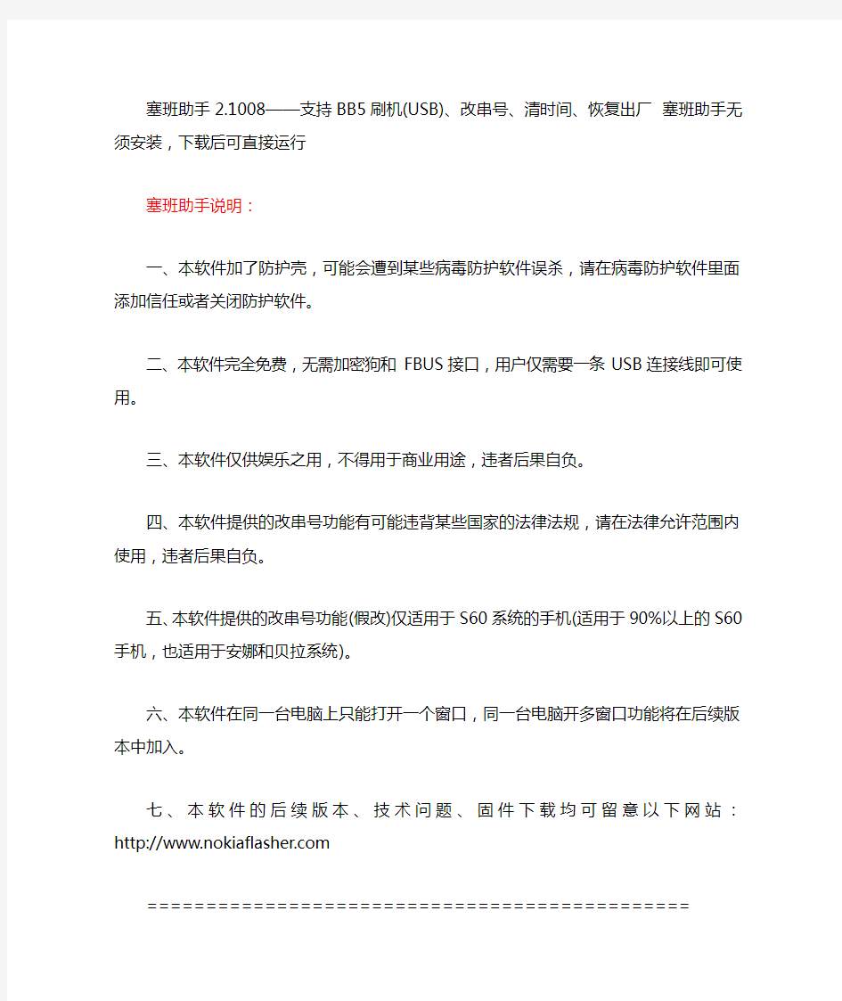 手机刷机教程塞班系统刷机详细教程亲自尝试