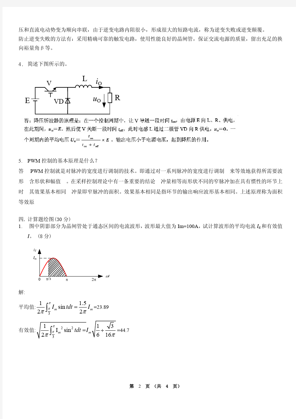 华南理工网络教育电力电子技术模拟题答案完整版