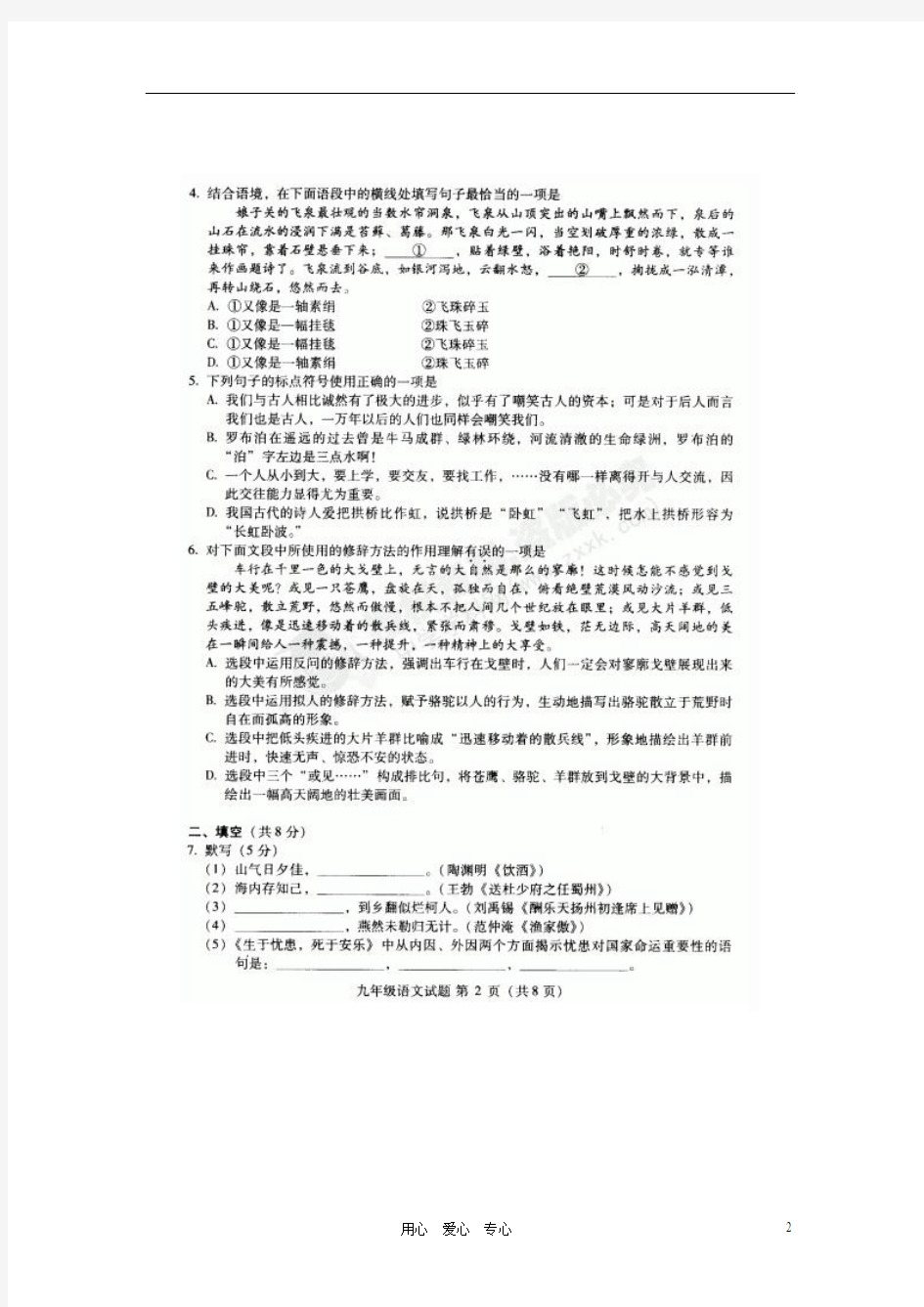 北京市海淀区2012年中考语文一模试题(扫描版试题,无答案)