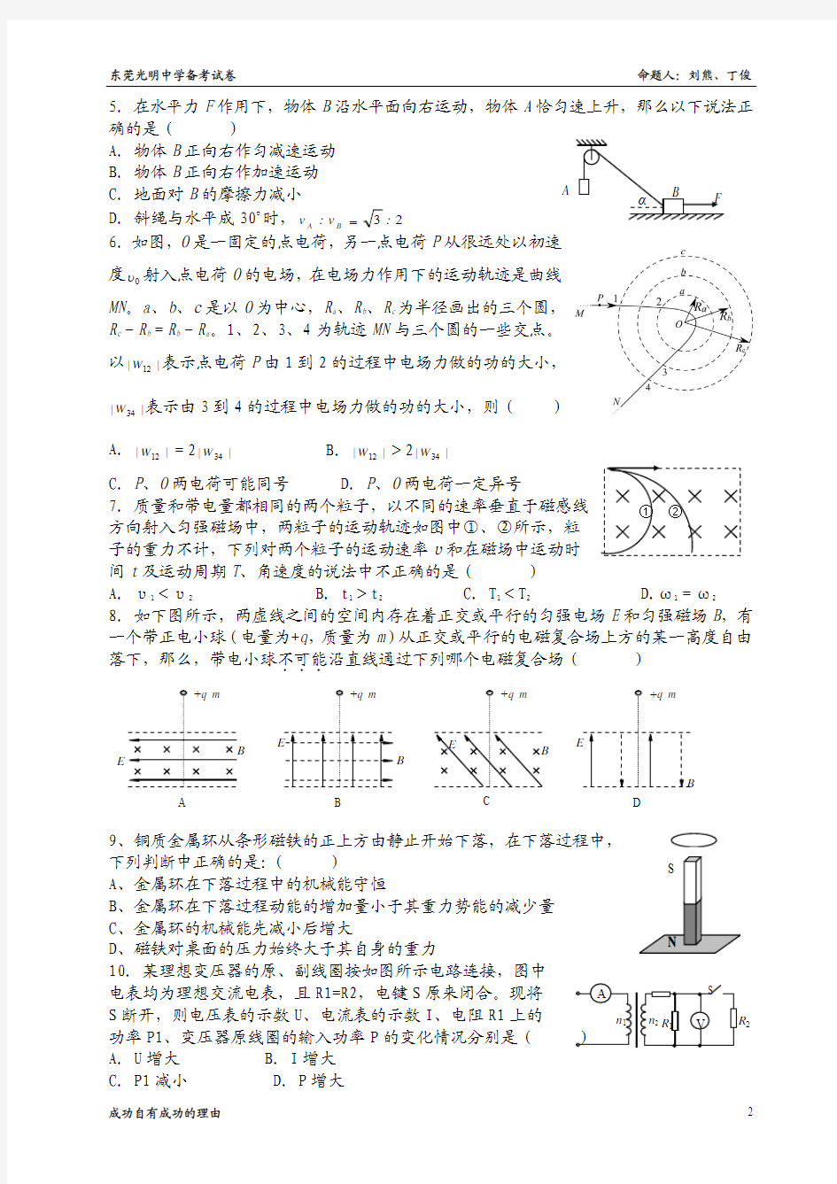 2010年物理高考模拟试卷