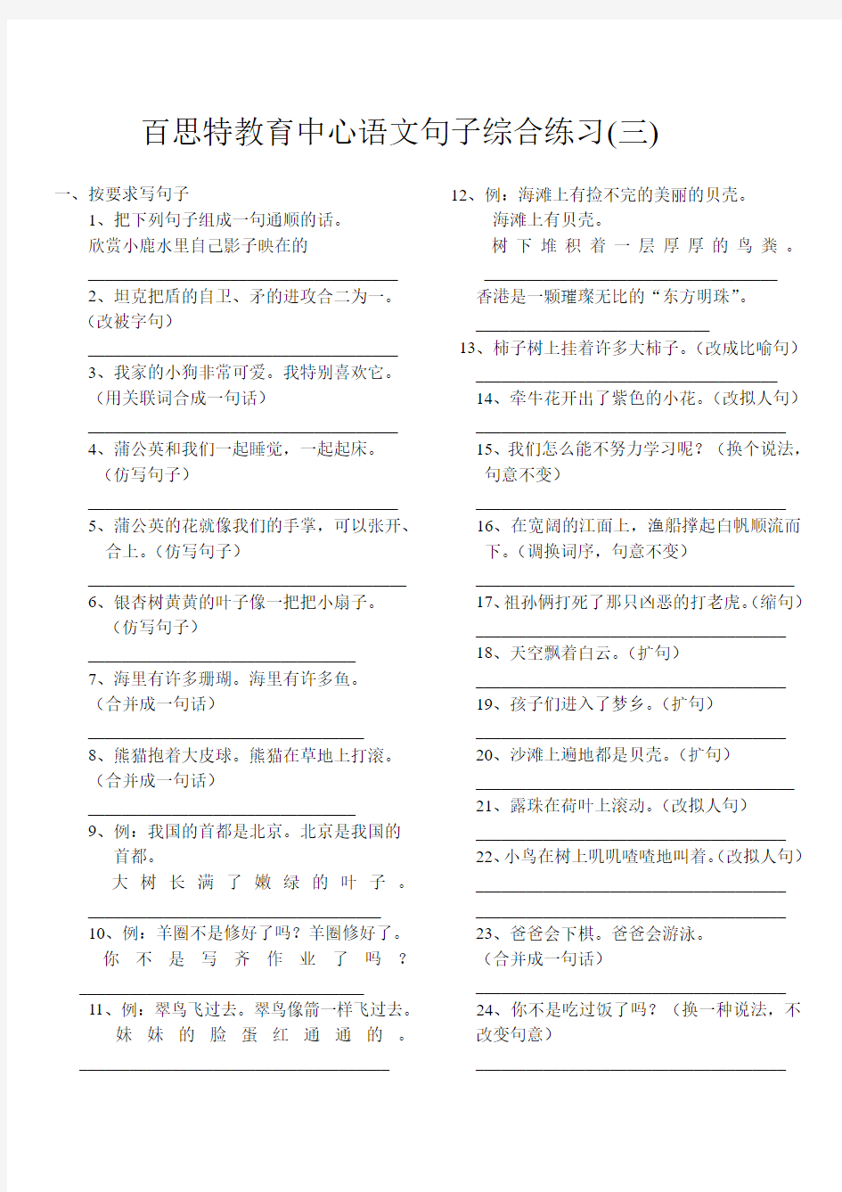 小学三年级语文修改句子综合练习(三)