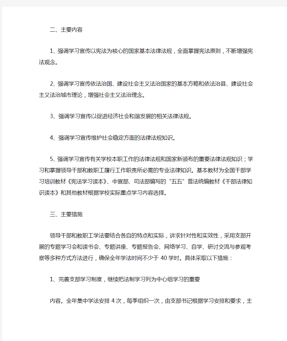 学法用法实施方案