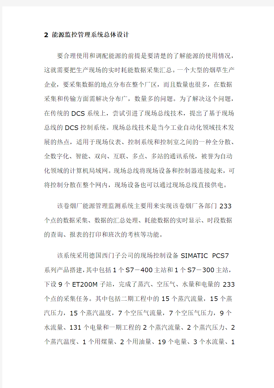 能源监控管理系统