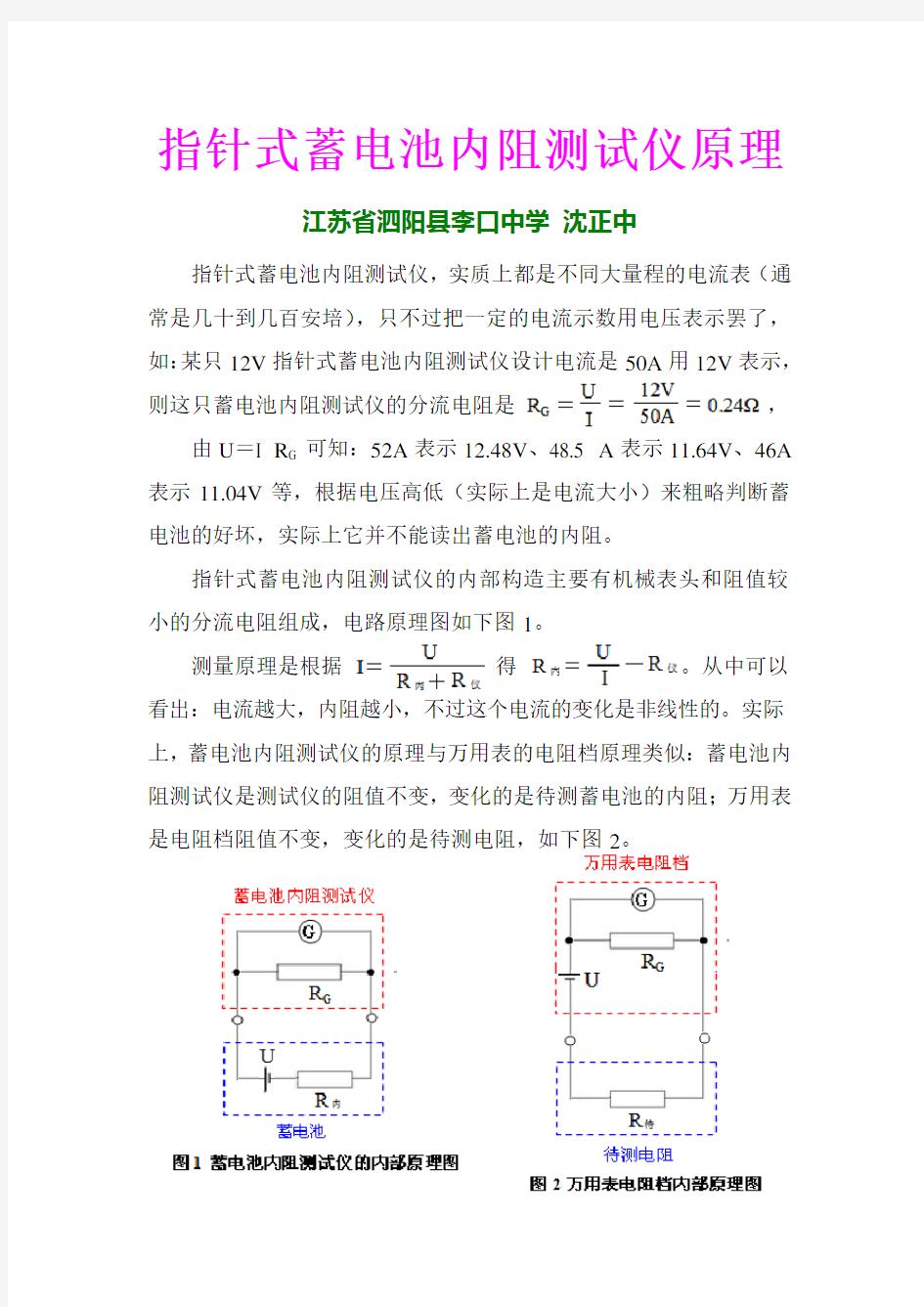 蓄电池内阻测试仪原理