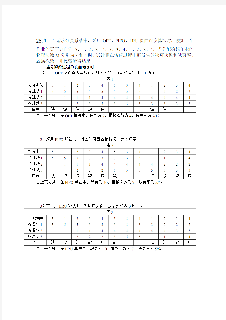 操作系统第二次作业