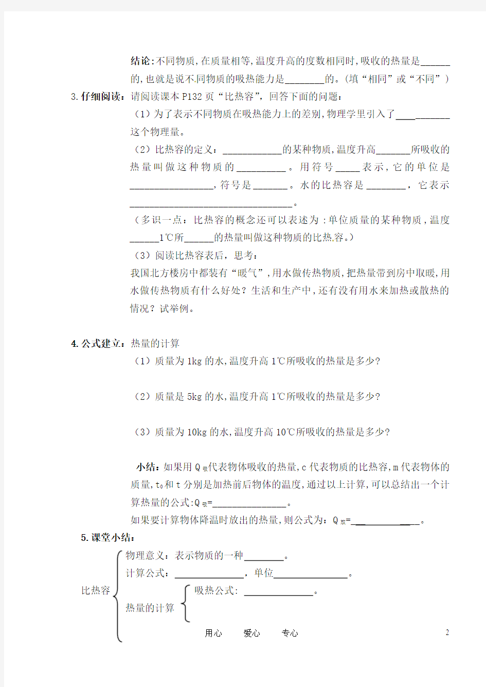 黑龙江省甘南县第六中学九年级物理《比热容》导学案(无答案) 人教新课标版