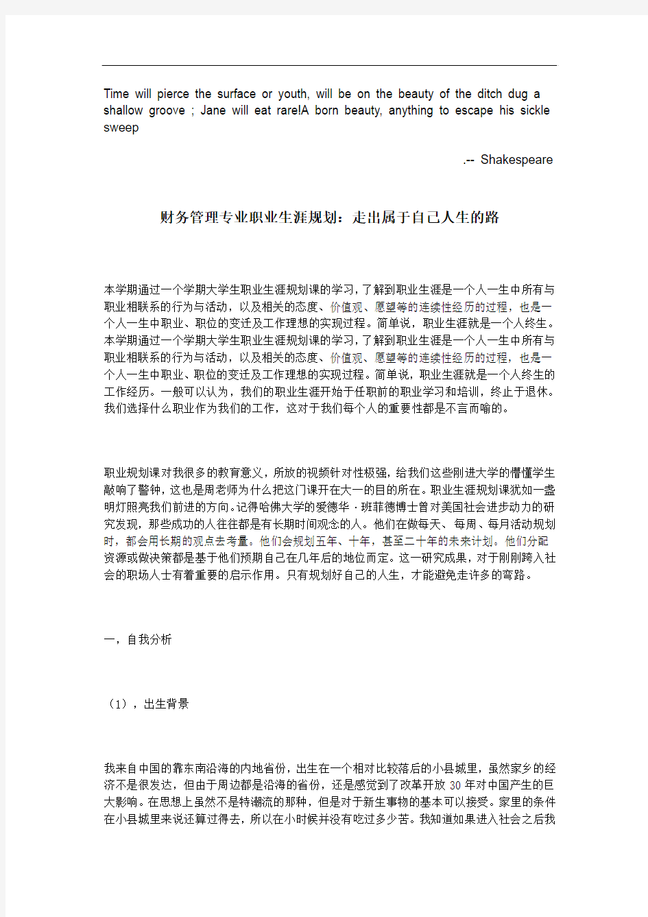 Cpquqmn财务管理专业职业生涯规划