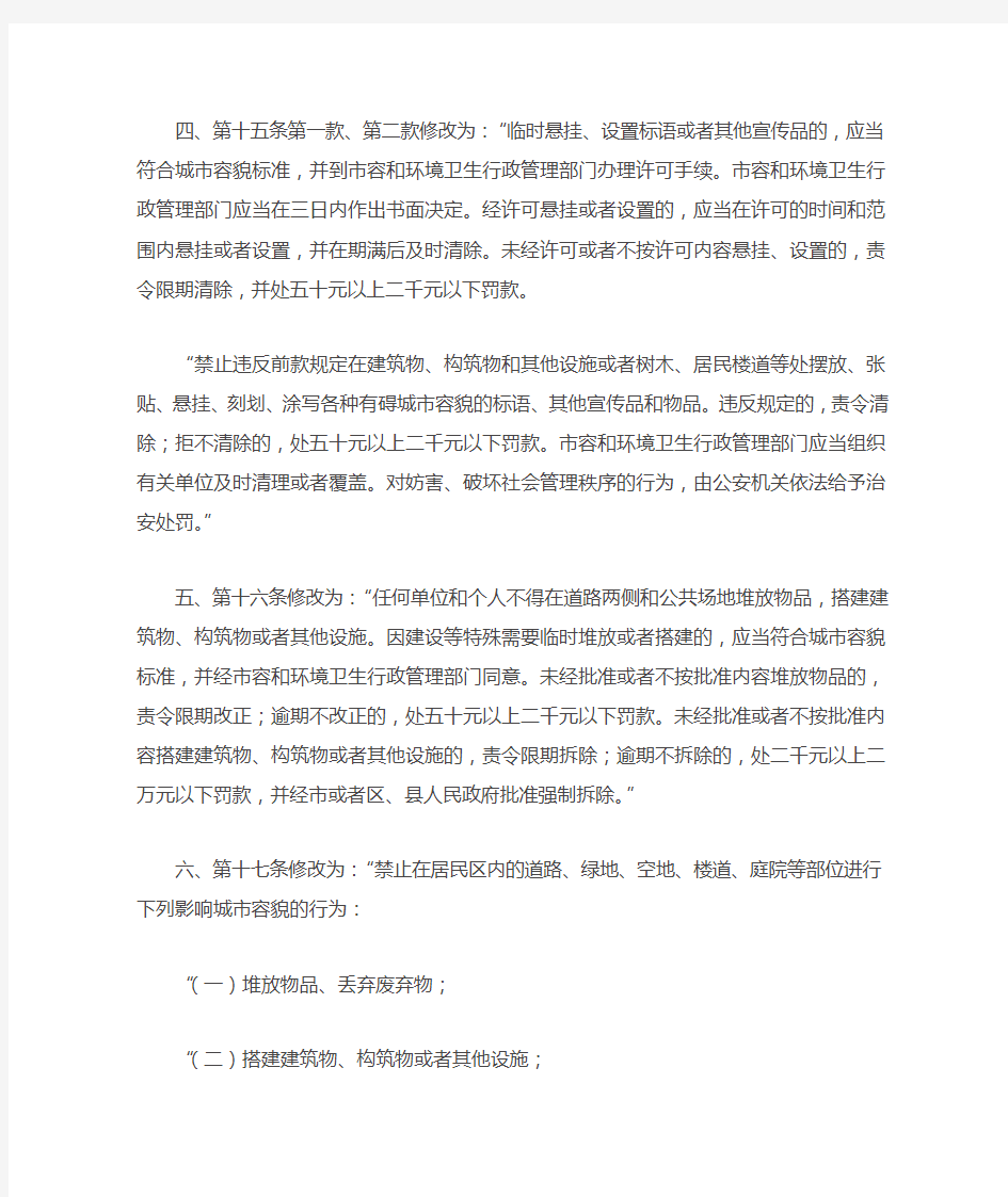 天津市市容和环境卫生管理条例