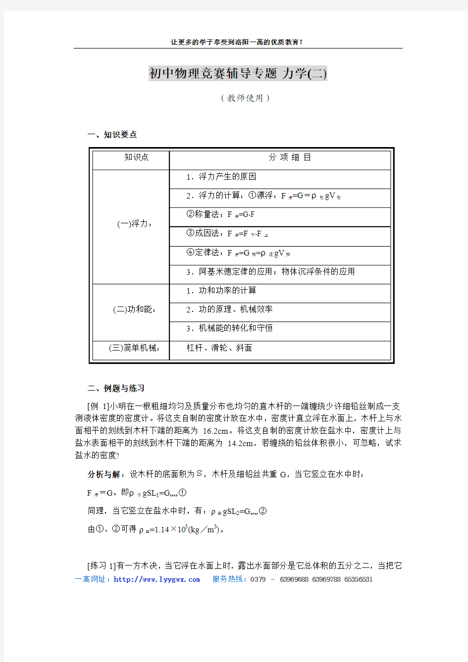 初中物理竞赛辅导专题 力学