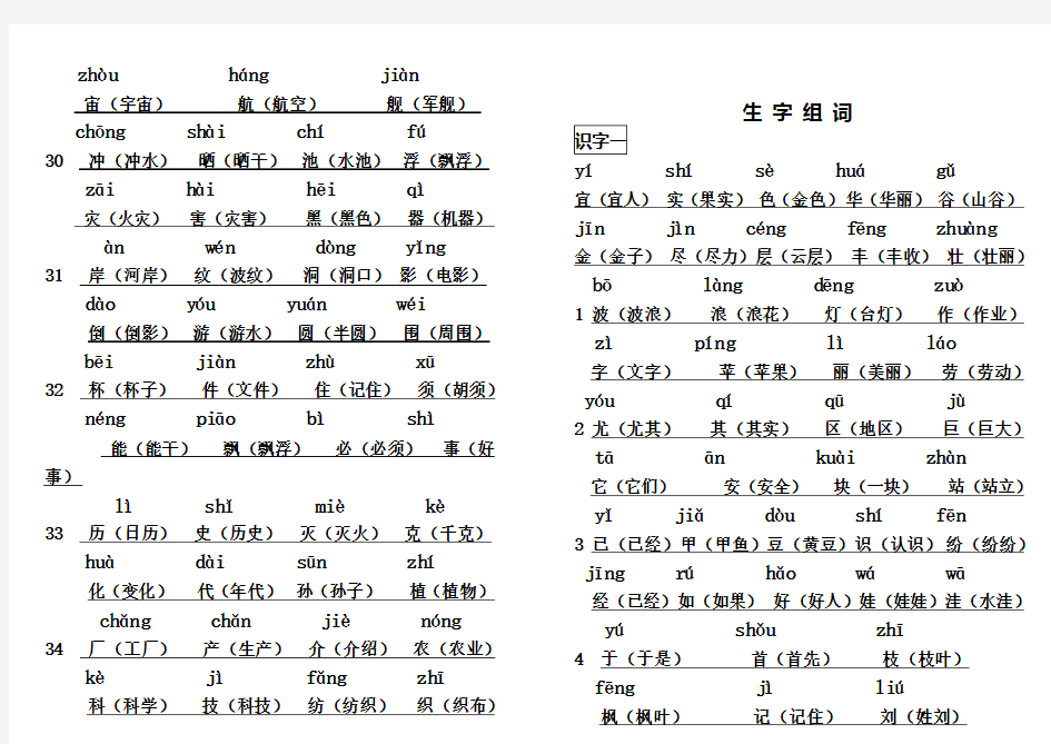 二年级上册生字组词(带拼音)